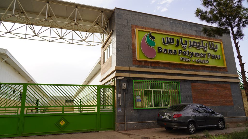سردر کارخانه بنا پلیمر پارس — شهرک صنعتی شکوهیه، قم