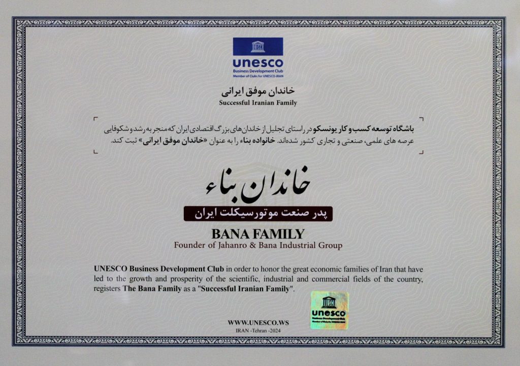 گواهی یونسکو — خاندان موفق ایرانی، خاندان بناء