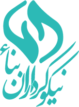 نیکوکرداران بناء